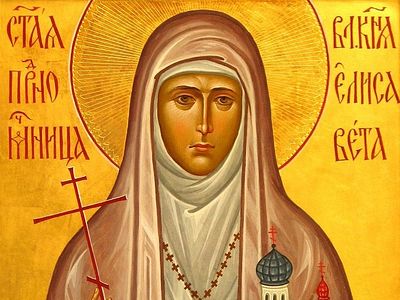 День памяти святой преподобномученицы Елизаветы