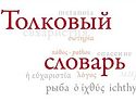 Прилог: атака или прикосновение дьявола