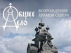 О планах по возрождению деревянных храмов Севера расскажут в Москве