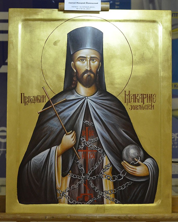 Преподобный Макарий Йованьский
