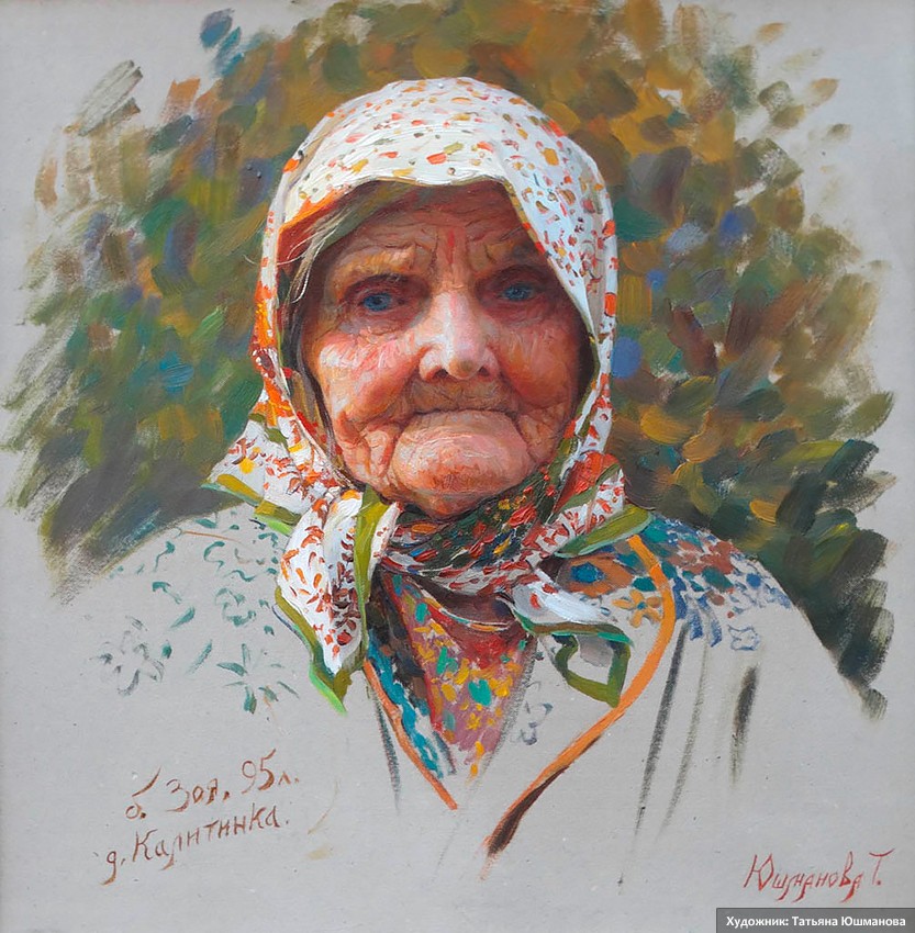 Портрет бабушки Зои