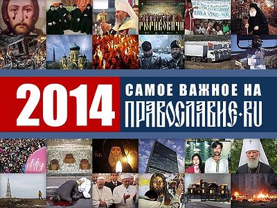 2014-й глазами новостного редактора