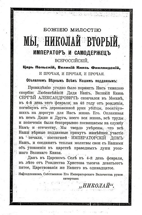Указ Императора Николая II. 1905 г.