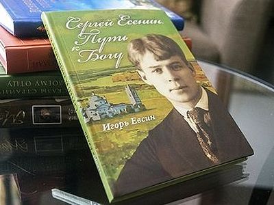 Сергей Есенин. Путь к Богу