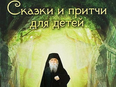 Притчи о старце зосиме. Старец зосима. Странник у чинары. Притчи старца зосимы. Притчи старца зосимы.