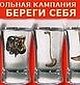 Антиалкогольный проект «Общее дело» <BR>Физиологично, некрасиво, правдиво – о пьянстве