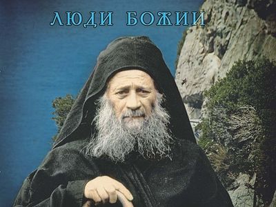 Преподобный Иосиф Исихаст