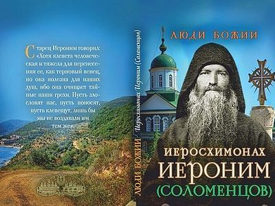 Иеросхимонах Иероним (Соломенцов)