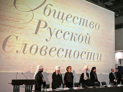 Создано Общество русской словесности, которое возглавил Святейший Патриарх Кирилл