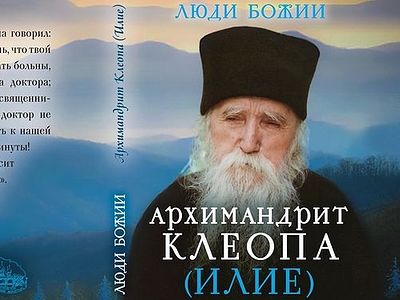 Архимандрит Клеопа (Илие)