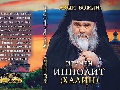 Архимандрит Ипполит (Халин)