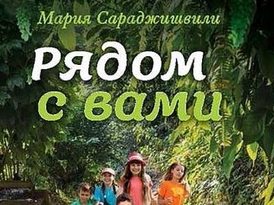 Рядом с вами