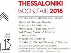Russia an honored guest at the Thessaloniki International Book Fair, May 12, 2016 – May 15, 2016