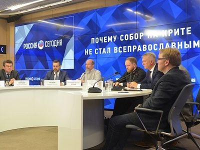 В Москве состоялся круглый стол «Почему Собор на Крите не стал Всеправославным?»