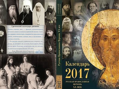 Русская Православная Церковь. XX век