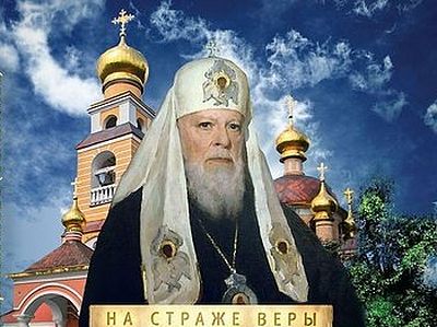 Патриарх Алексий I (Симанский)
