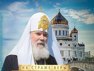 Патриарх Алексий II (Ридигер) / Православие.Ru
