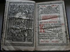 400-year-old Bulgarian Gospel book discovered in village church