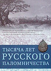 «Святых чудес заветные места…»