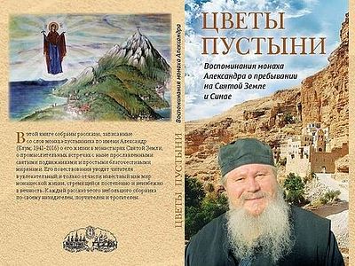 Цветы пустыни