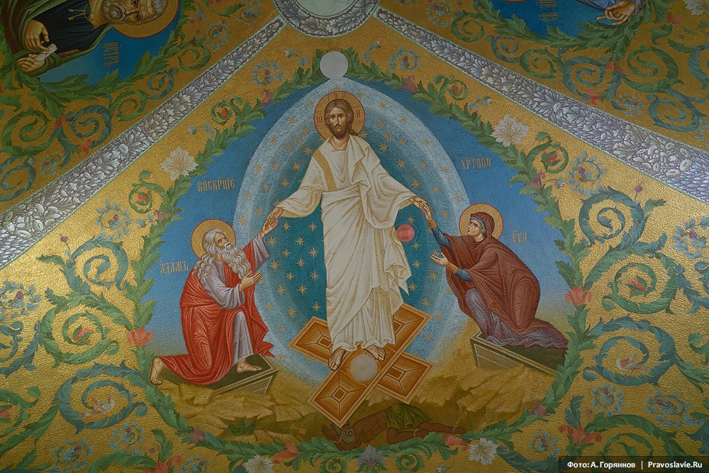 Воскресение Христово. Роспись нижнего храма