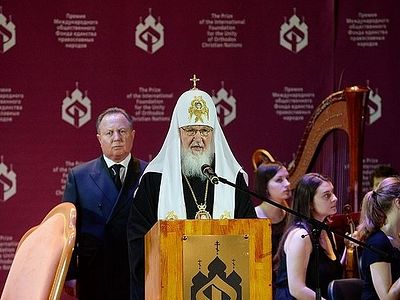 Слово на XVII церемонии вручения премий Международного фонда единства православных народов
