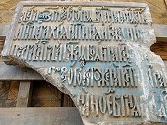 Tombstone of confidant of Peter “the Great” found along wall of Sretensky Monastery
