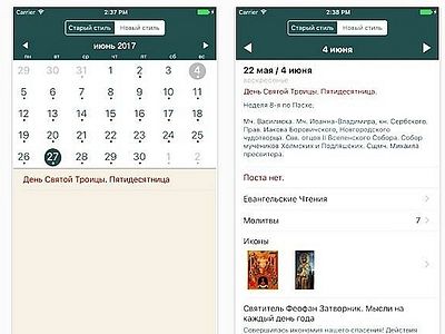 Православие.ру представља бесплатну апликацију «Православни календар»