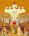 «Да утверждается же Церковь Русская» Памяти Новомучеников и Исповедников Российских