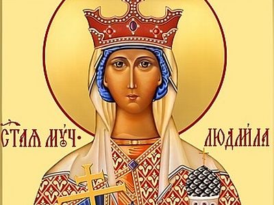 В Москве пройдет концерт в честь празднования памяти святой Людмилы Чешской