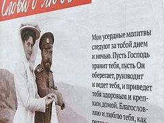 Correspondence of Nicholas II and Alexandra appears on 300 pro-family billboards throughout Moscow