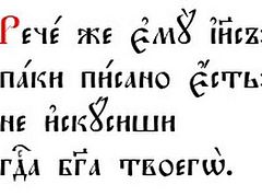 Очерк церковнославянской орфографии