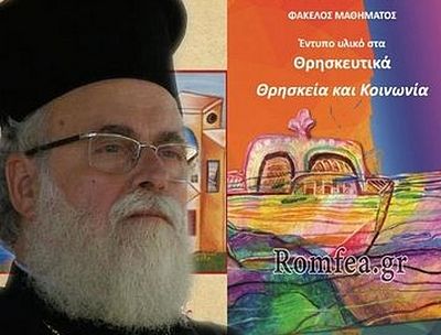 Грчки митрополит: то није ништа друго до дискриминациони однос према православним грцима