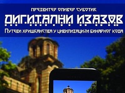 Виртуелна реалност, виртуелни идентитети, реална зависност, реални проблеми