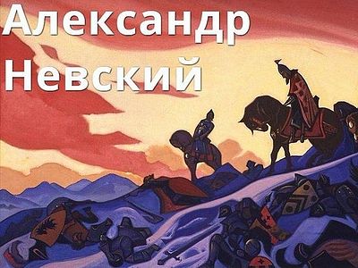 Продолжается творческий конкурс на лучший сценарий мультфильма об Александре Невском