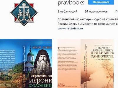 Сретенский монастырь книги. Серия православное богословие Сретенский монастырь.