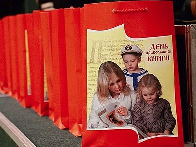 День православной книги: Праздник новый, смыслы вечные