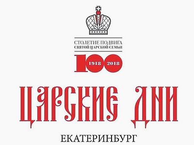 В Екатеринбургской епархии открылась «горячая линия» Царских дней - 2018
