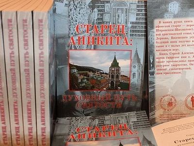 На Смоленщине вышла книга об афонском старце-князе Аниките (Ширинском-Шихматове)