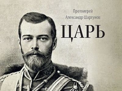 Царь