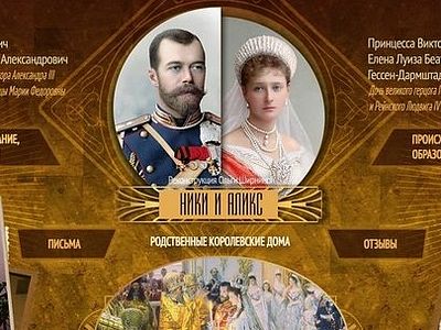 Специалисты проекта «Россия-Моя история» участвовали в создании экспозиции, посвященной Царской семье