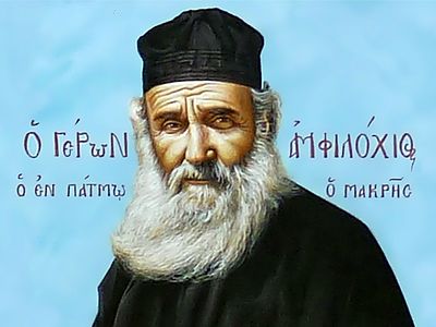 Состоялось прославление во святых старца Амфилохия (Макриса)