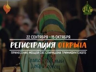 Началась регистрация добровольцев на дежурство у мощей свт. Спиридона Тримифунтского