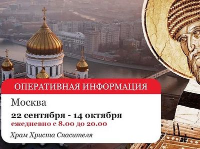 Информация для паломников, посещающих Храм Христа Спасителя в Москве во время принесения мощей свт. Спиридона Тримифунтского