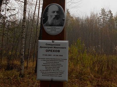 Имя на кресте