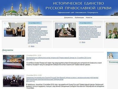 На официальном портале Московского Патриархата открылся подсайт «Историческое единство Русской Православной Церкви»