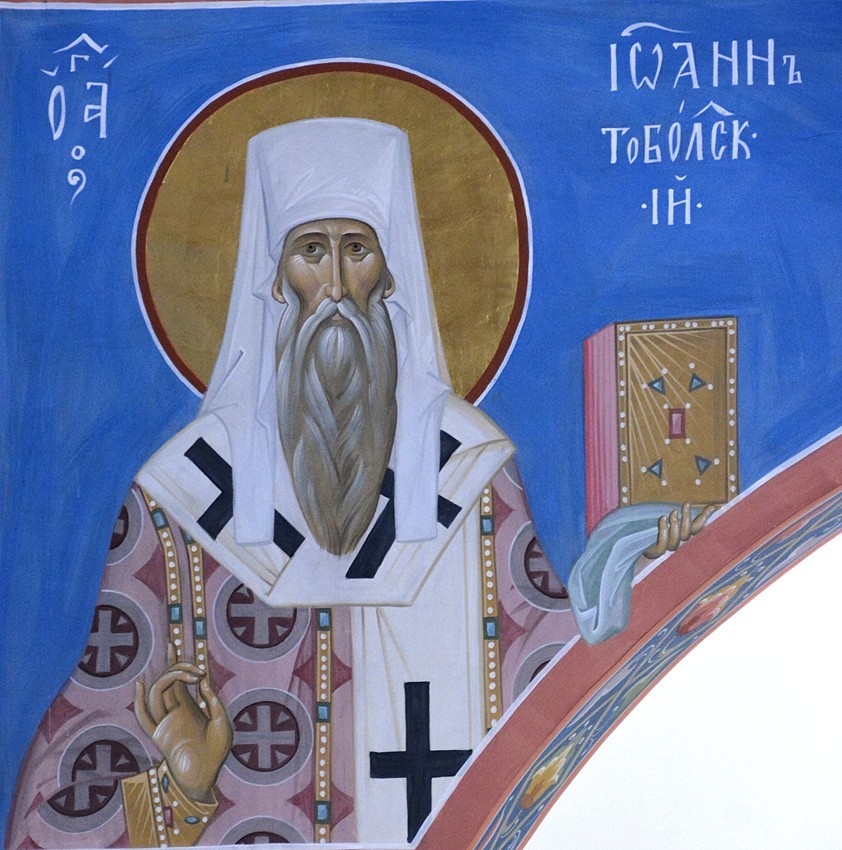 Святитель Иоанн Тобольский