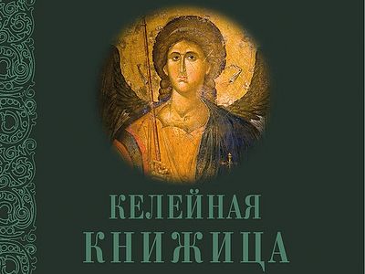 Молитвы к семи Архангелам Божиим