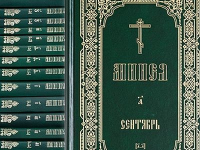 Зеленые минеи. Минея зеленая. Минеи Богослужебные. Минея книга православных. Минея служебная. Январь.