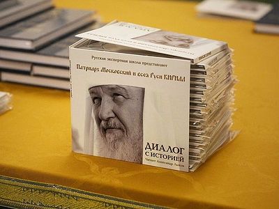 В Москве представили новую книгу Святейшего Патриарха Кирилла «Диалог с историей»